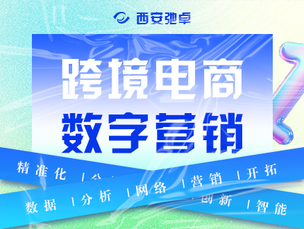 跨境電商數(shù)字營(yíng)銷(xiāo)實(shí)訓(xùn)系統(tǒng)